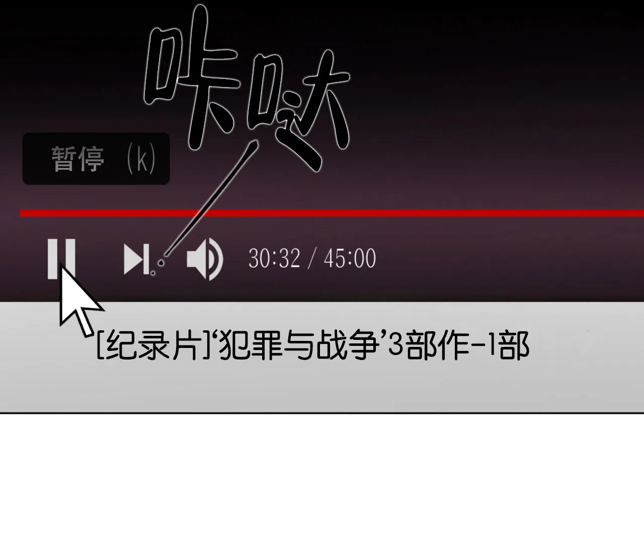 《危险交易》第11话 第29页