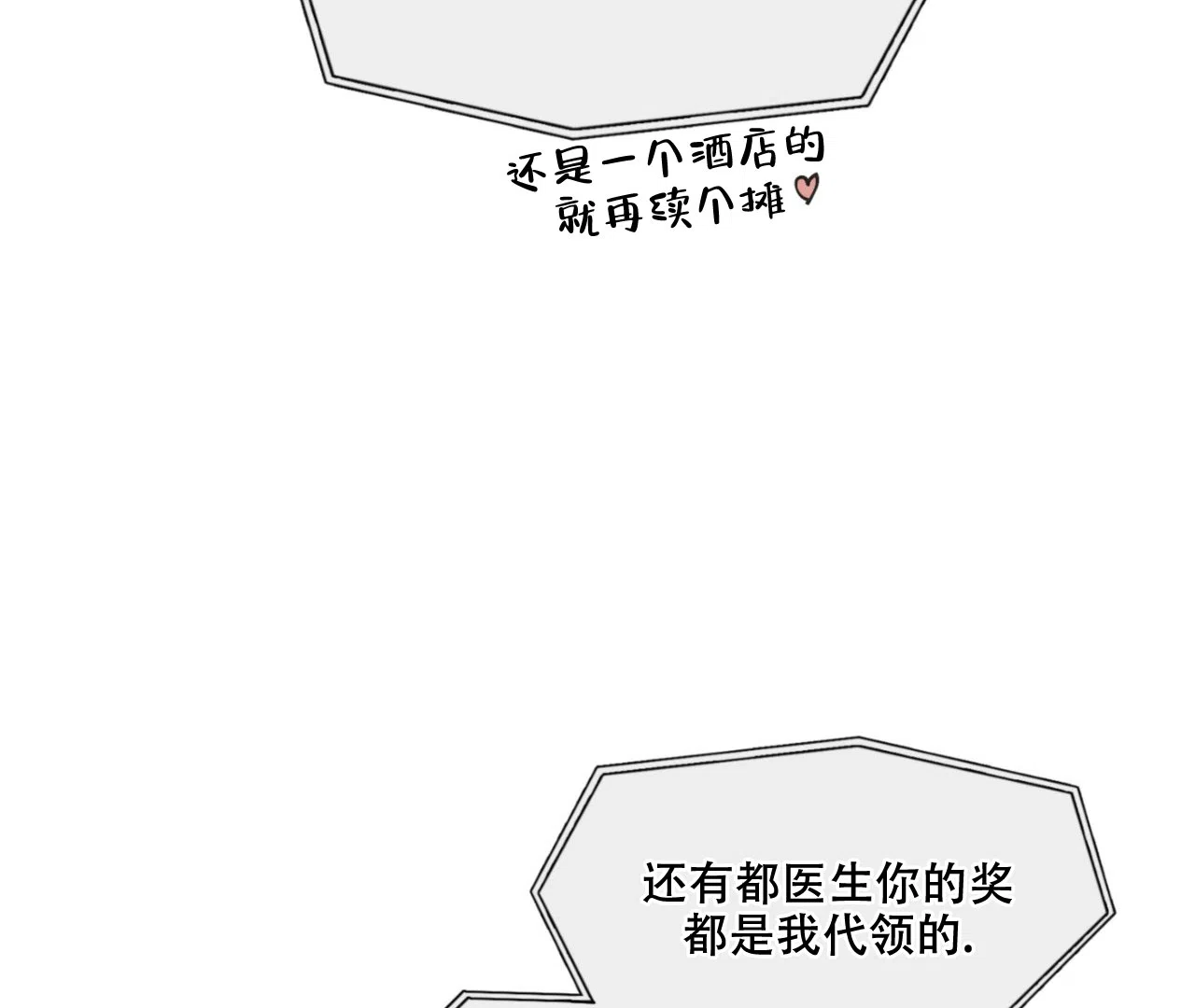 《危险交易》第11话 第54页