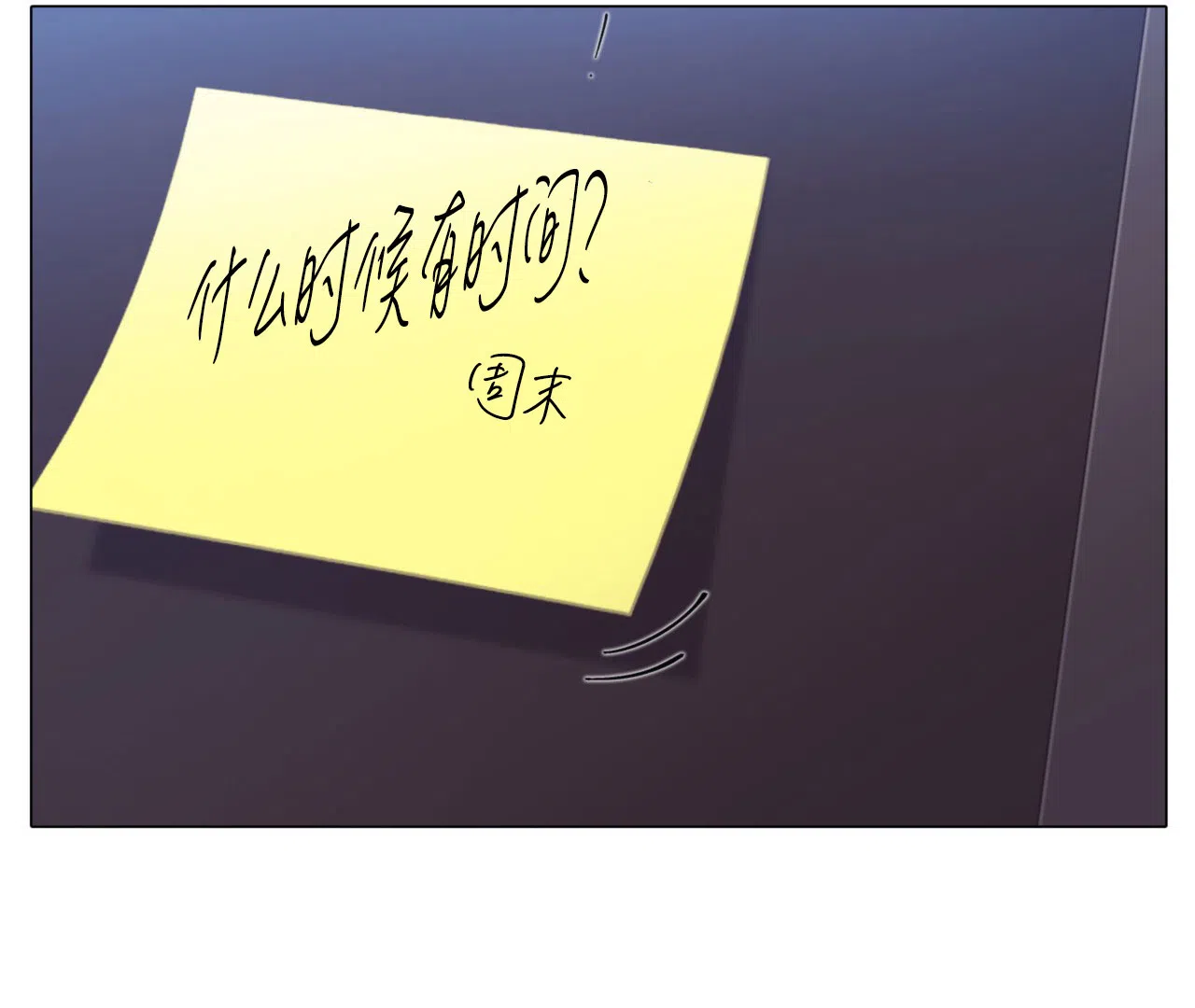 《危险交易》第11话 第69页