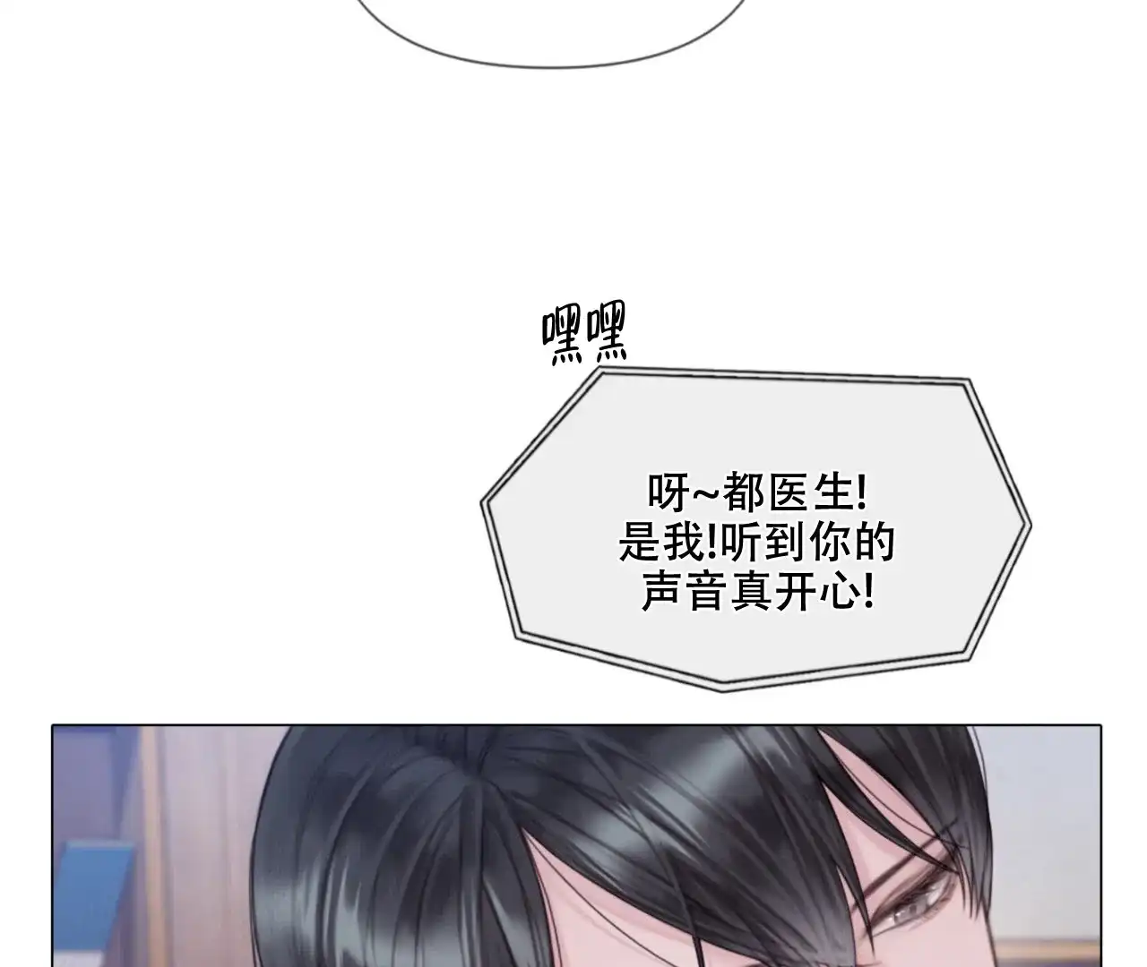 《危险交易》第11话 第47页
