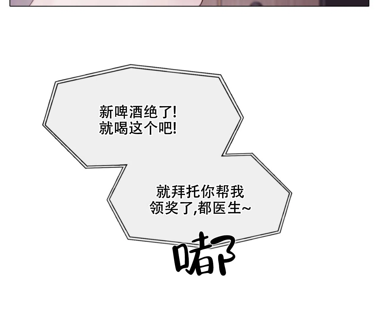 《危险交易》第11话 第62页