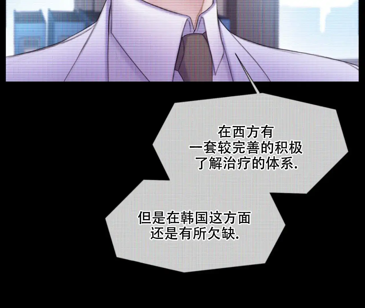 《危险交易》第11话 第28页