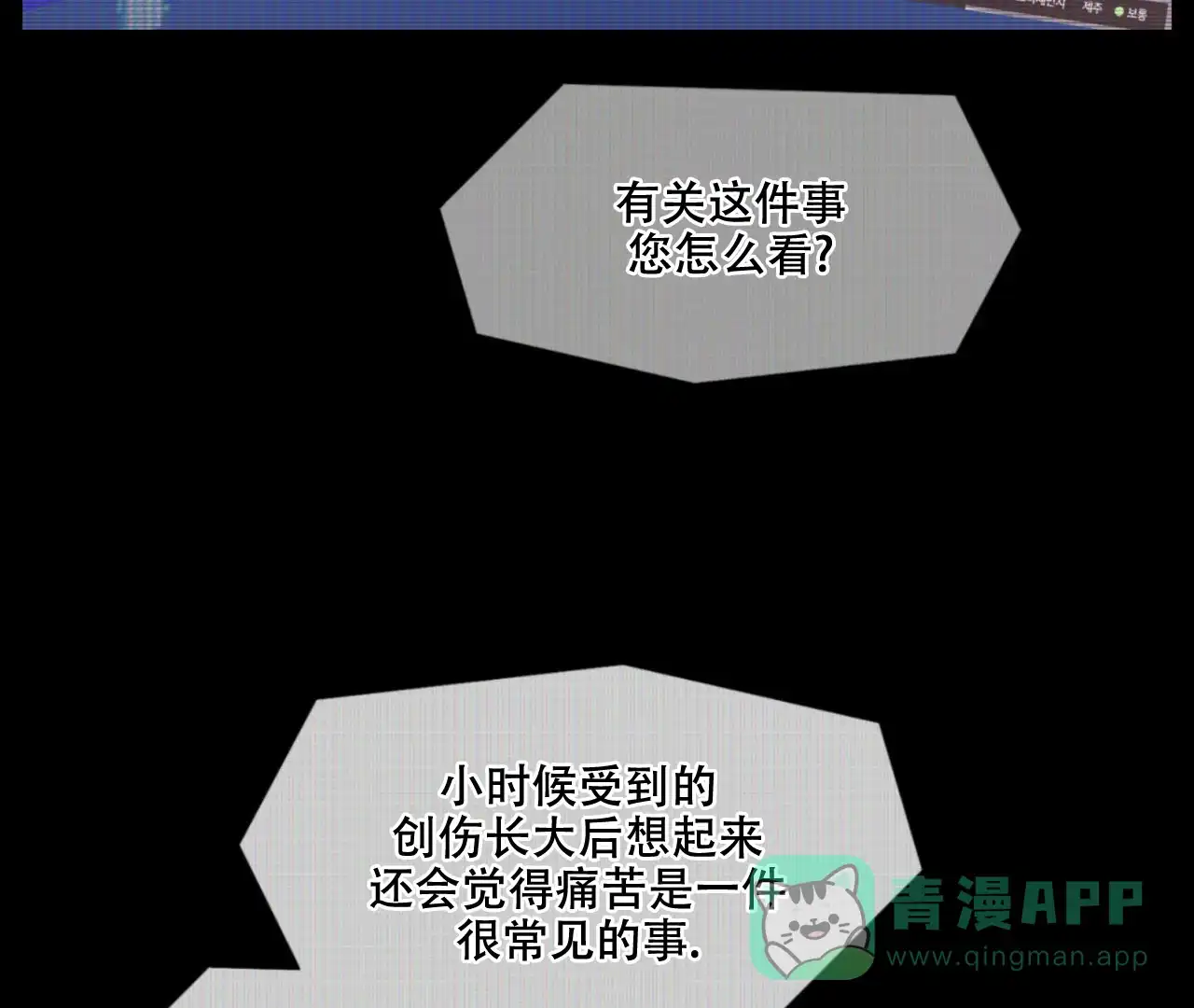 《危险交易》第11话 第26页