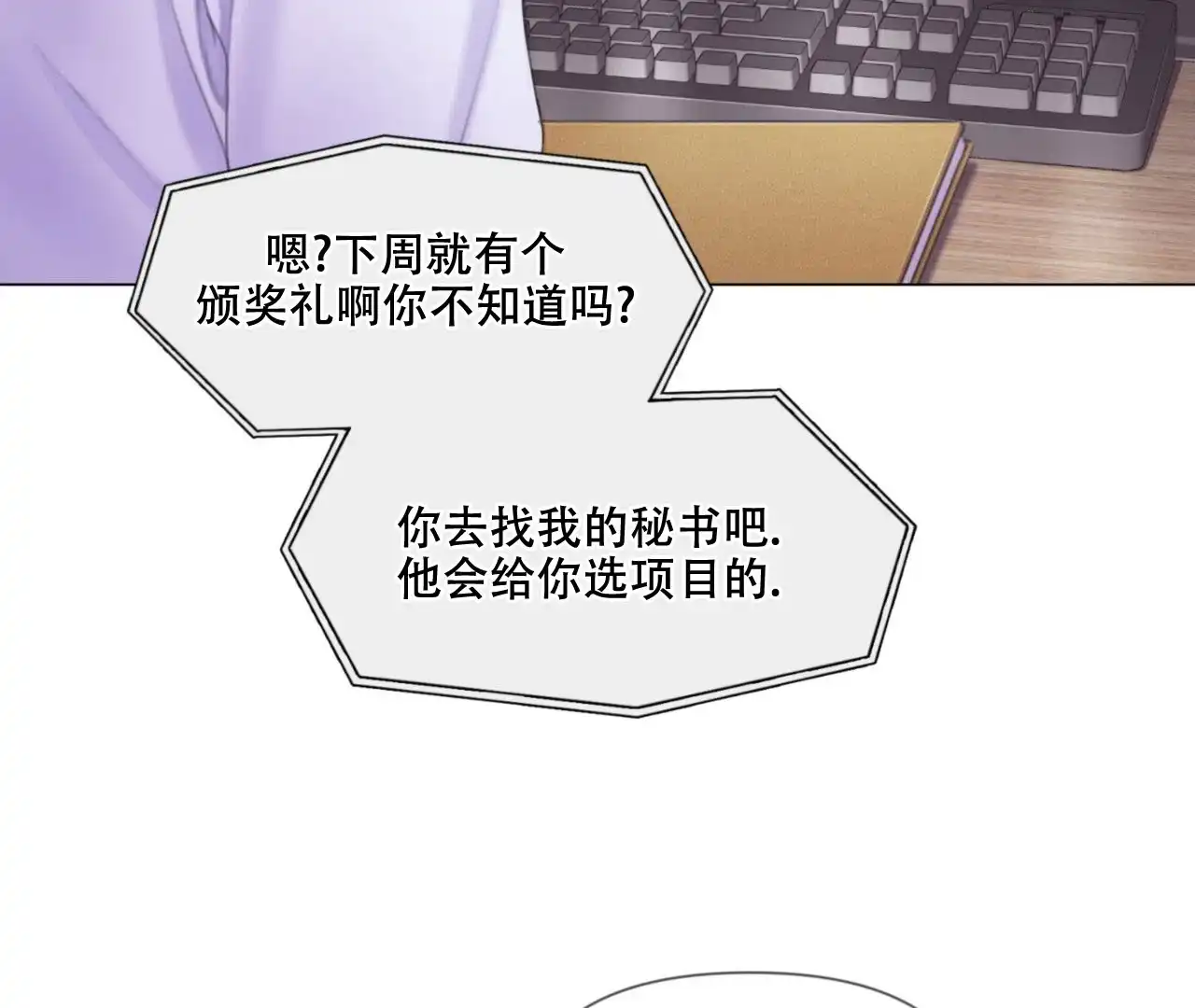 《危险交易》第11话 第60页