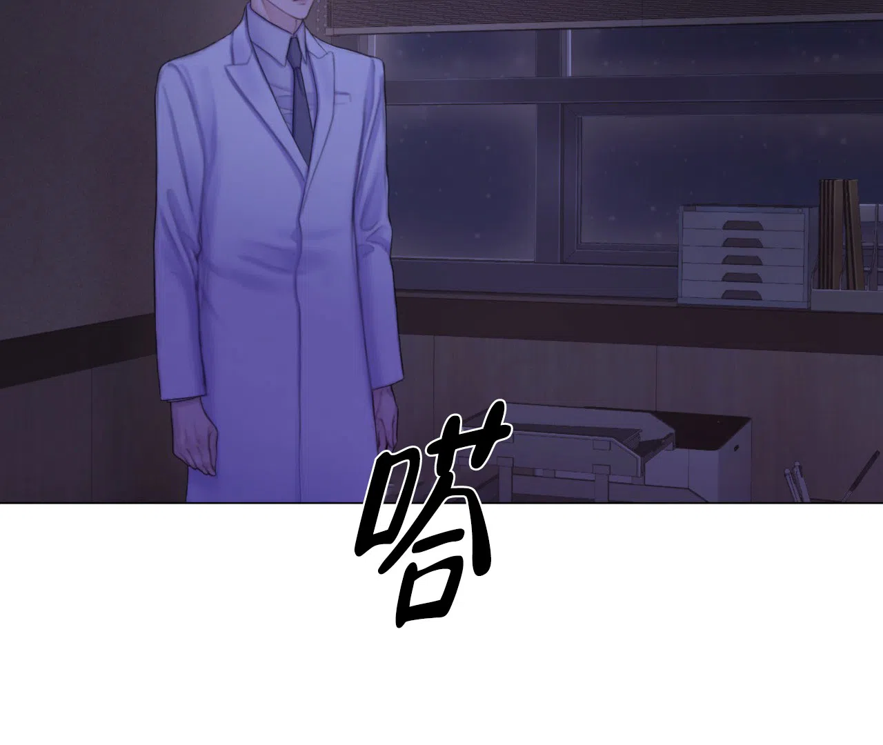 《危险交易》第11话 第12页