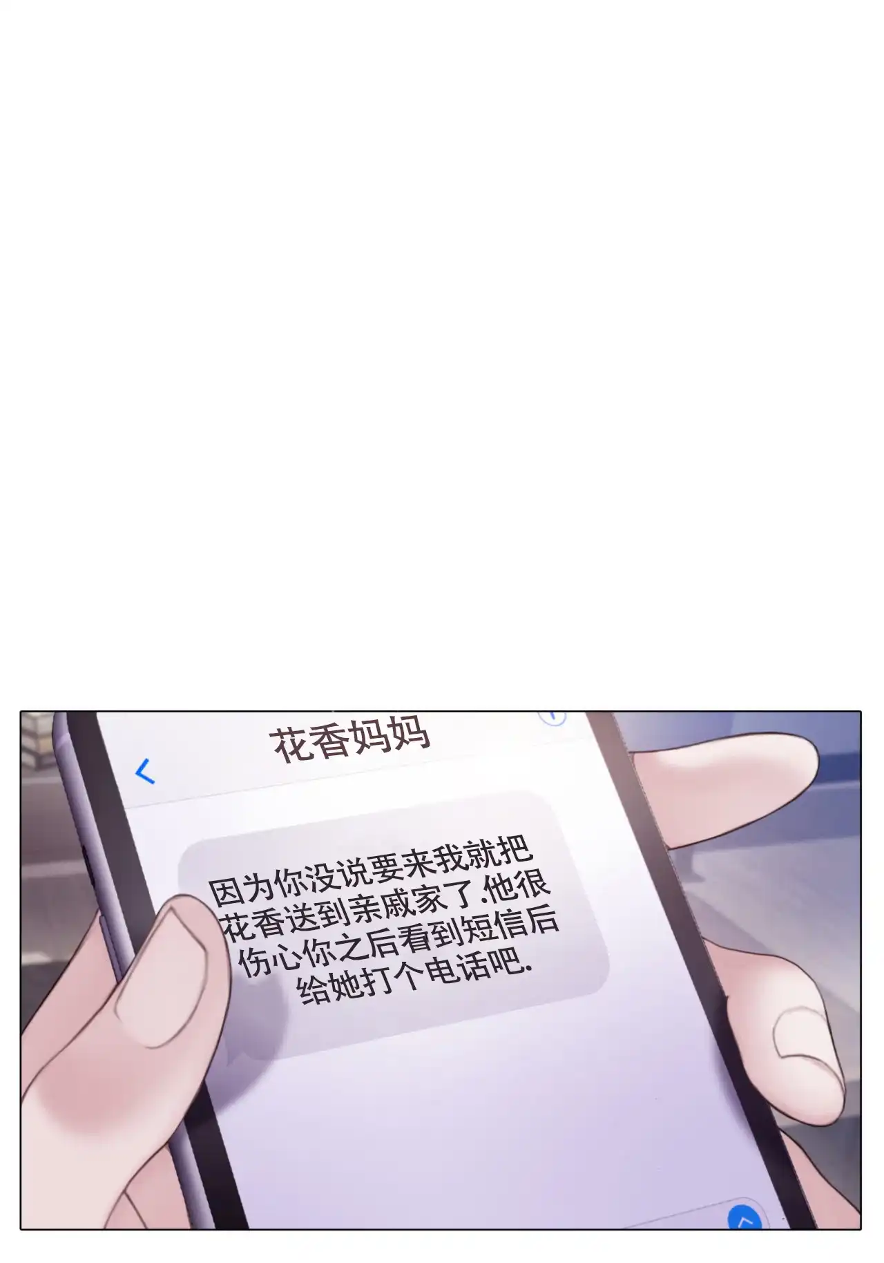 《危险交易》第12话 第44页