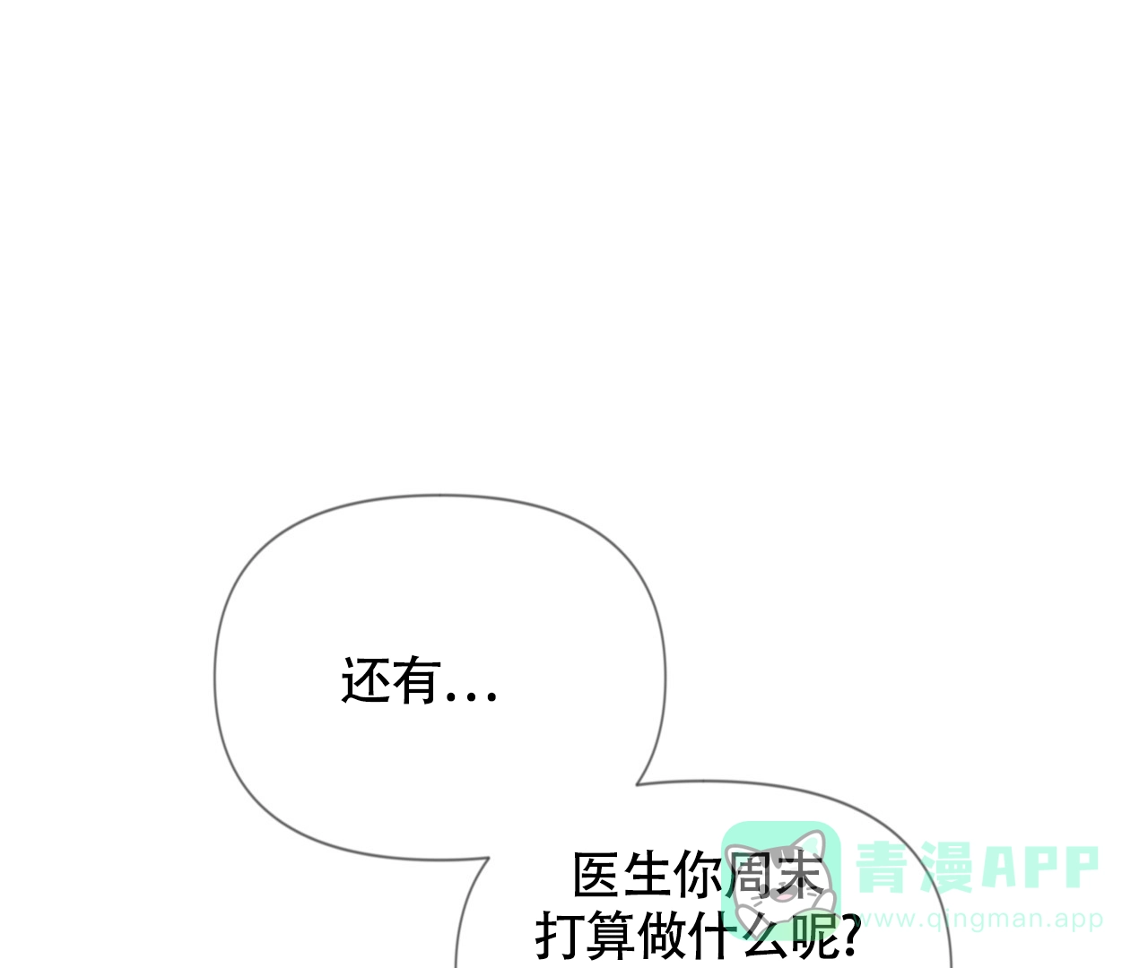 《危险交易》第12话 第11页