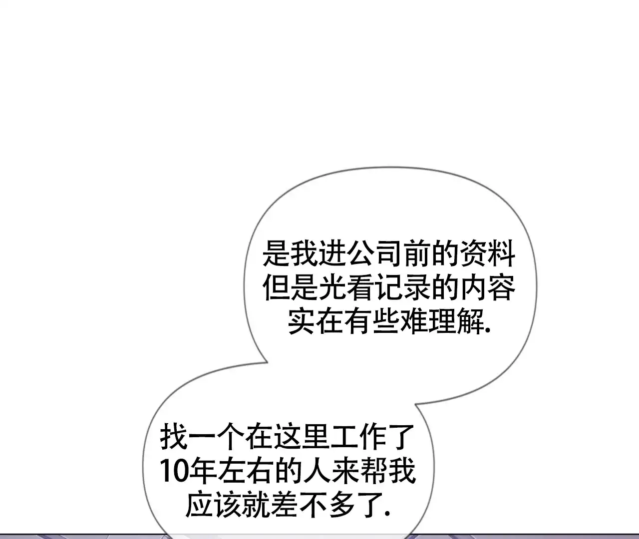 《危险交易》第12话 第9页