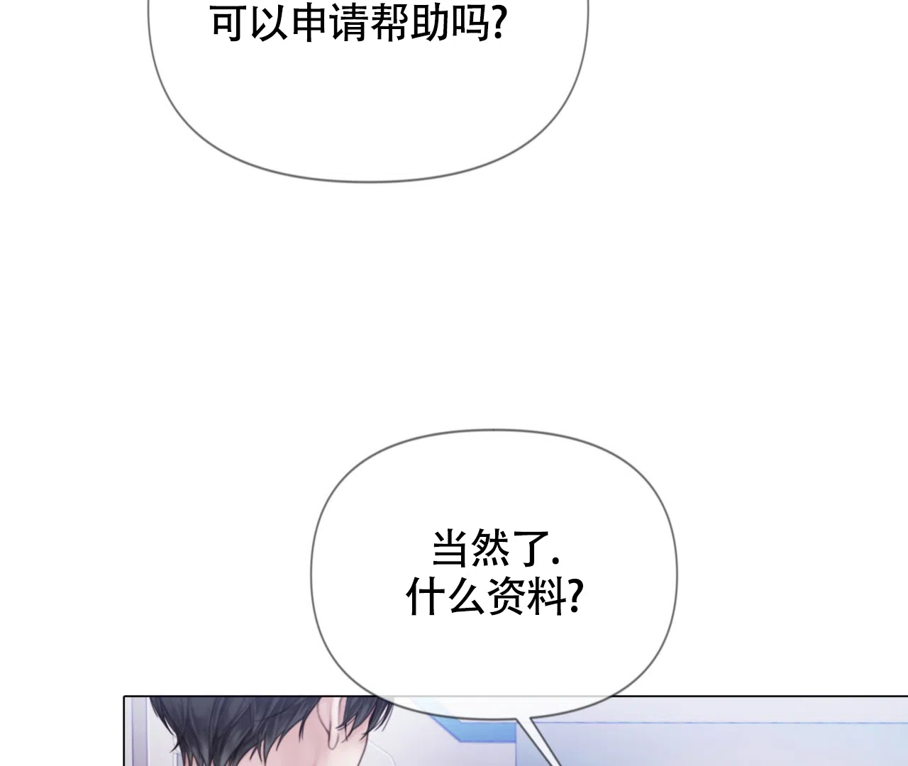 《危险交易》第12话 第7页