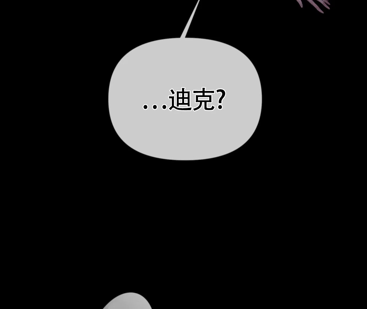 《危险交易》第12话 第68页