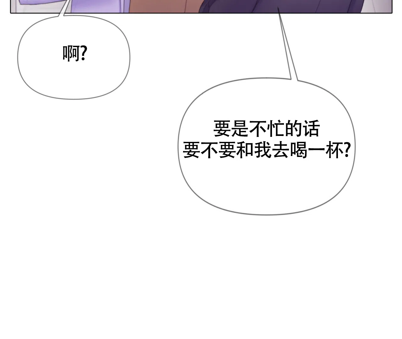 《危险交易》第12话 第13页