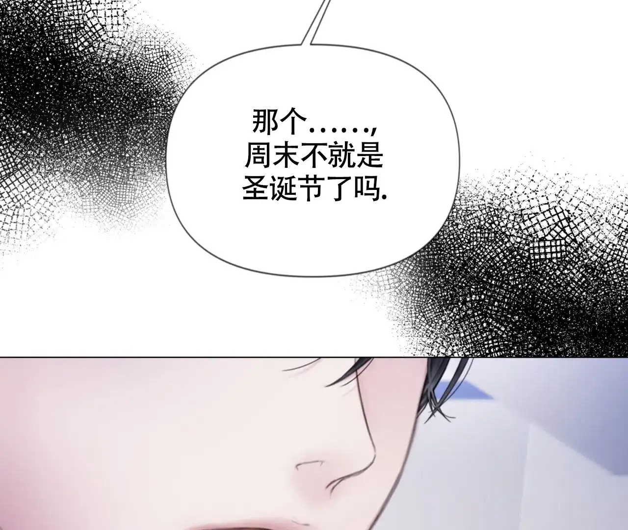 《危险交易》第12话 第15页