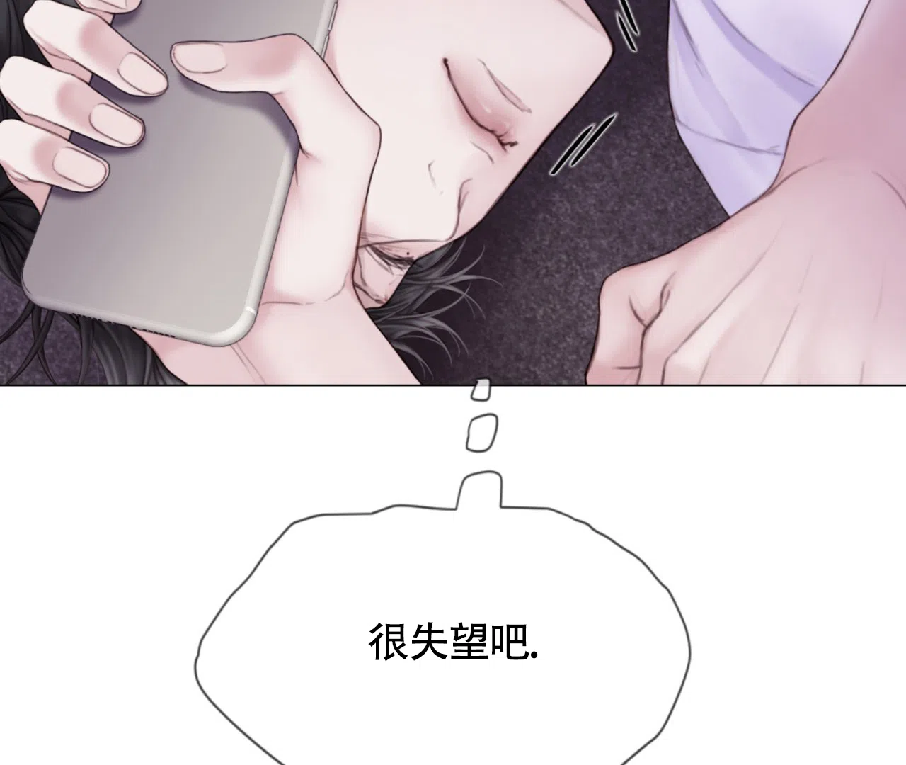 《危险交易》第12话 第54页