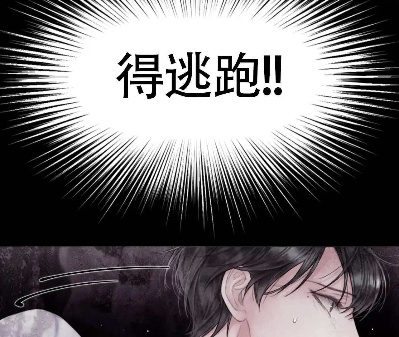 《危险交易》第12话 第75页