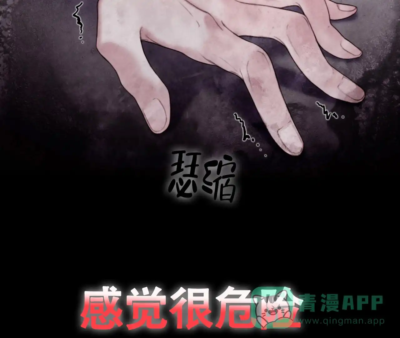 《危险交易》第12话 第71页