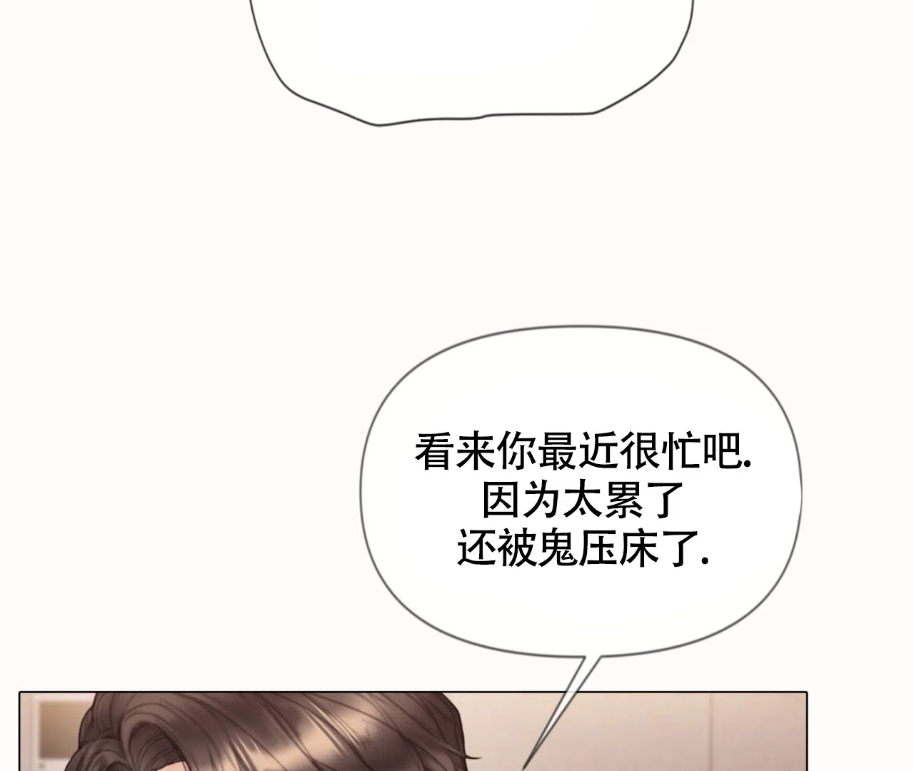 《危险交易》第13话 第39页