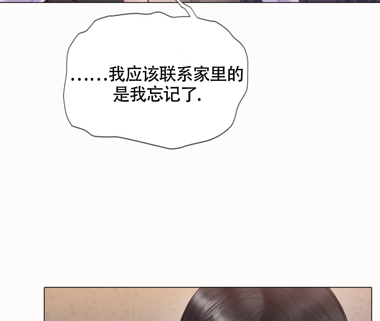 《危险交易》第13话 第37页