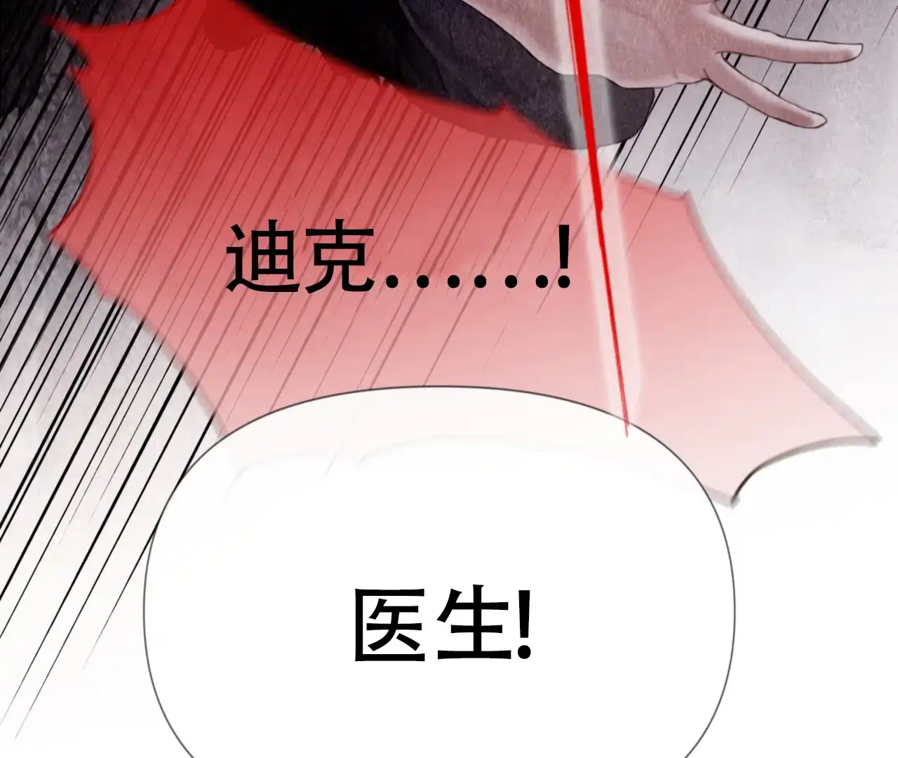 《危险交易》第13话 第28页