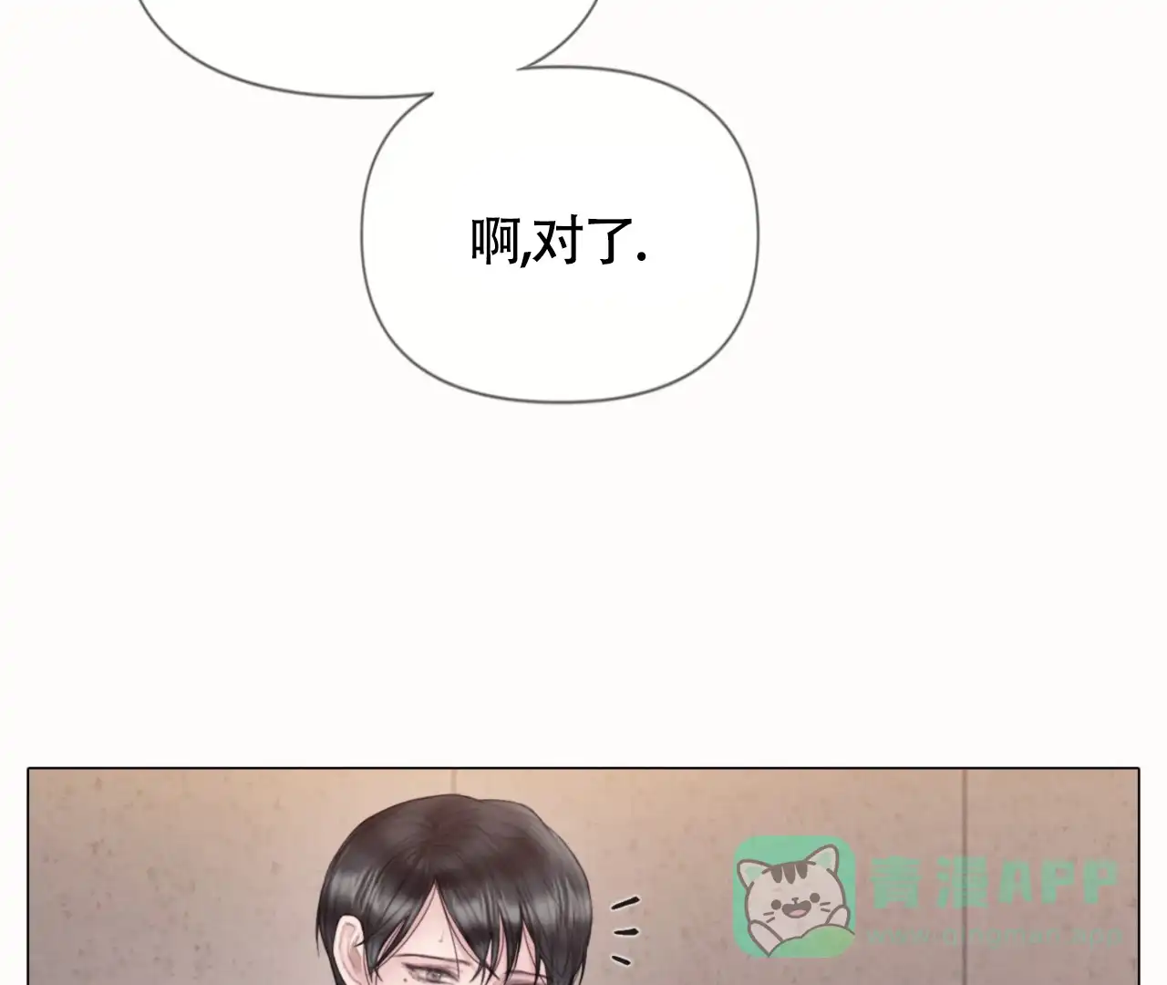 《危险交易》第13话 第41页
