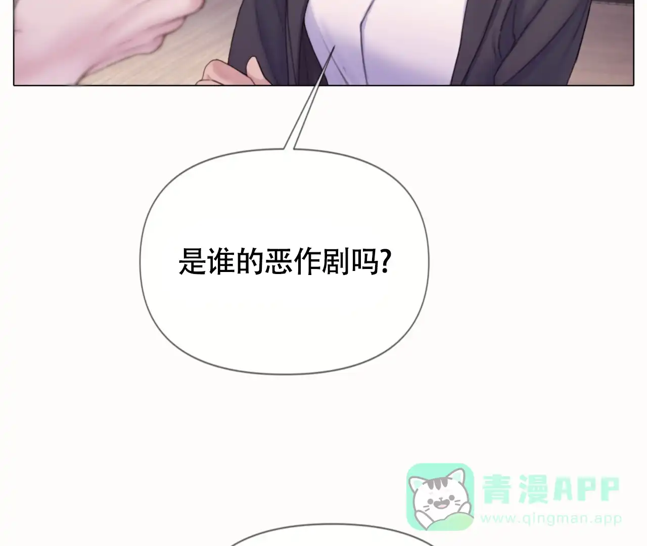 《危险交易》第13话 第46页