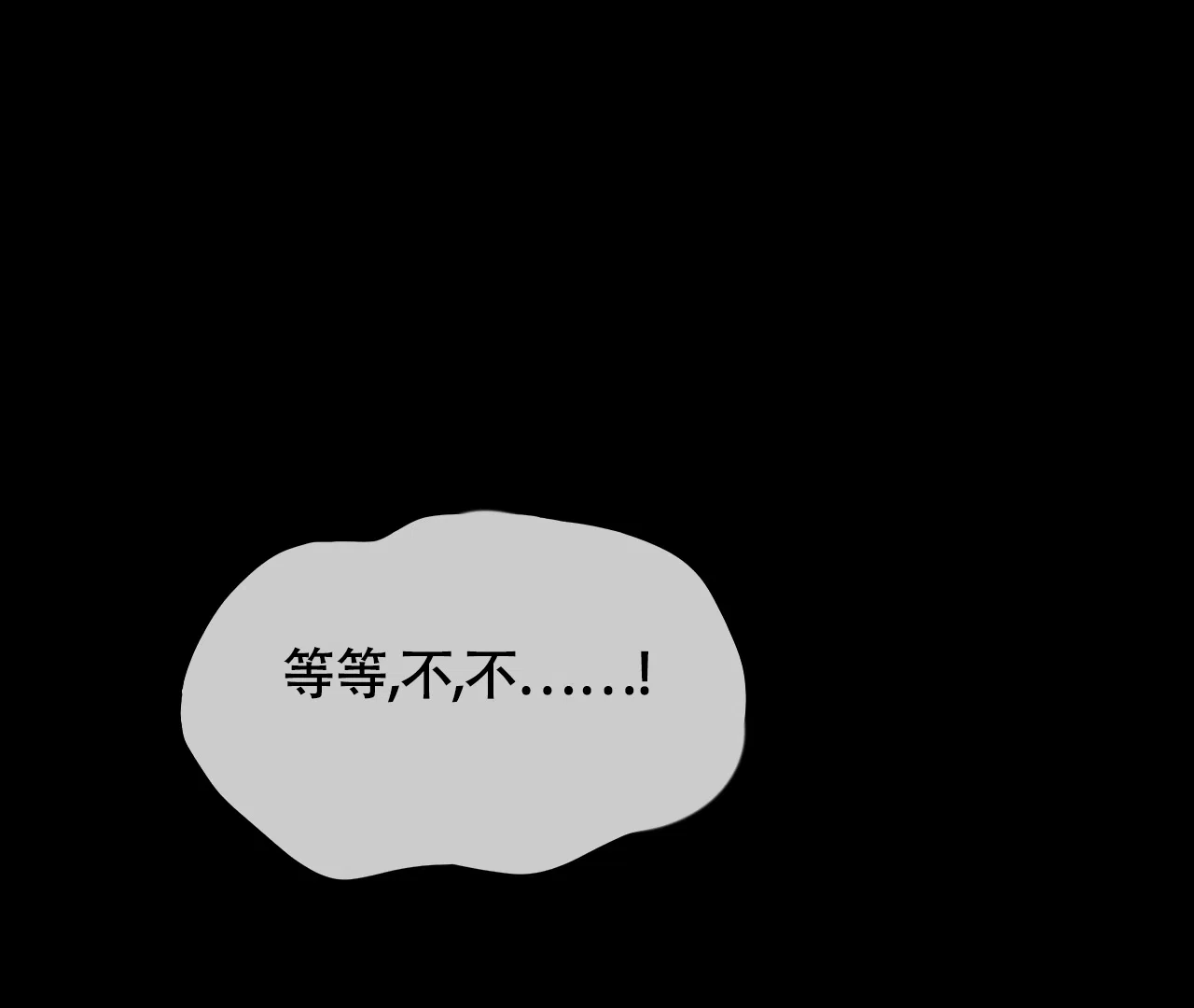 《危险交易》第13话 第14页
