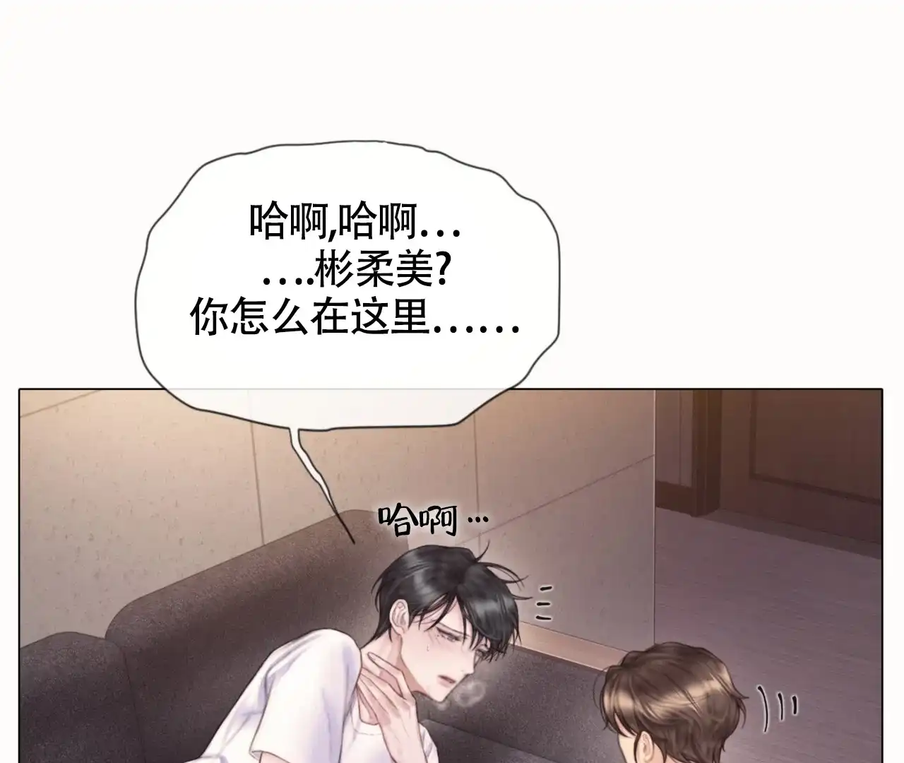 《危险交易》第13话 第33页