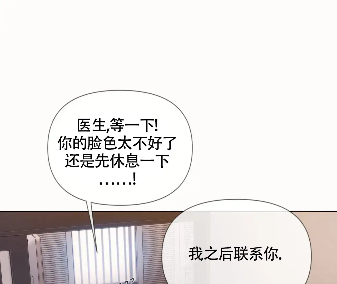 《危险交易》第13话 第49页