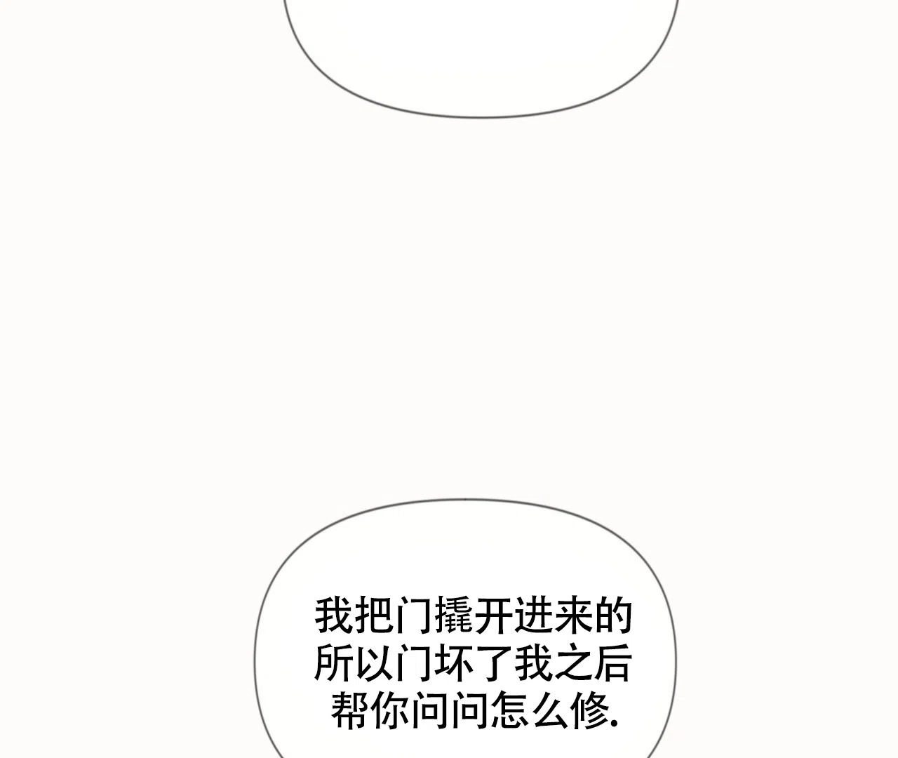 《危险交易》第13话 第35页