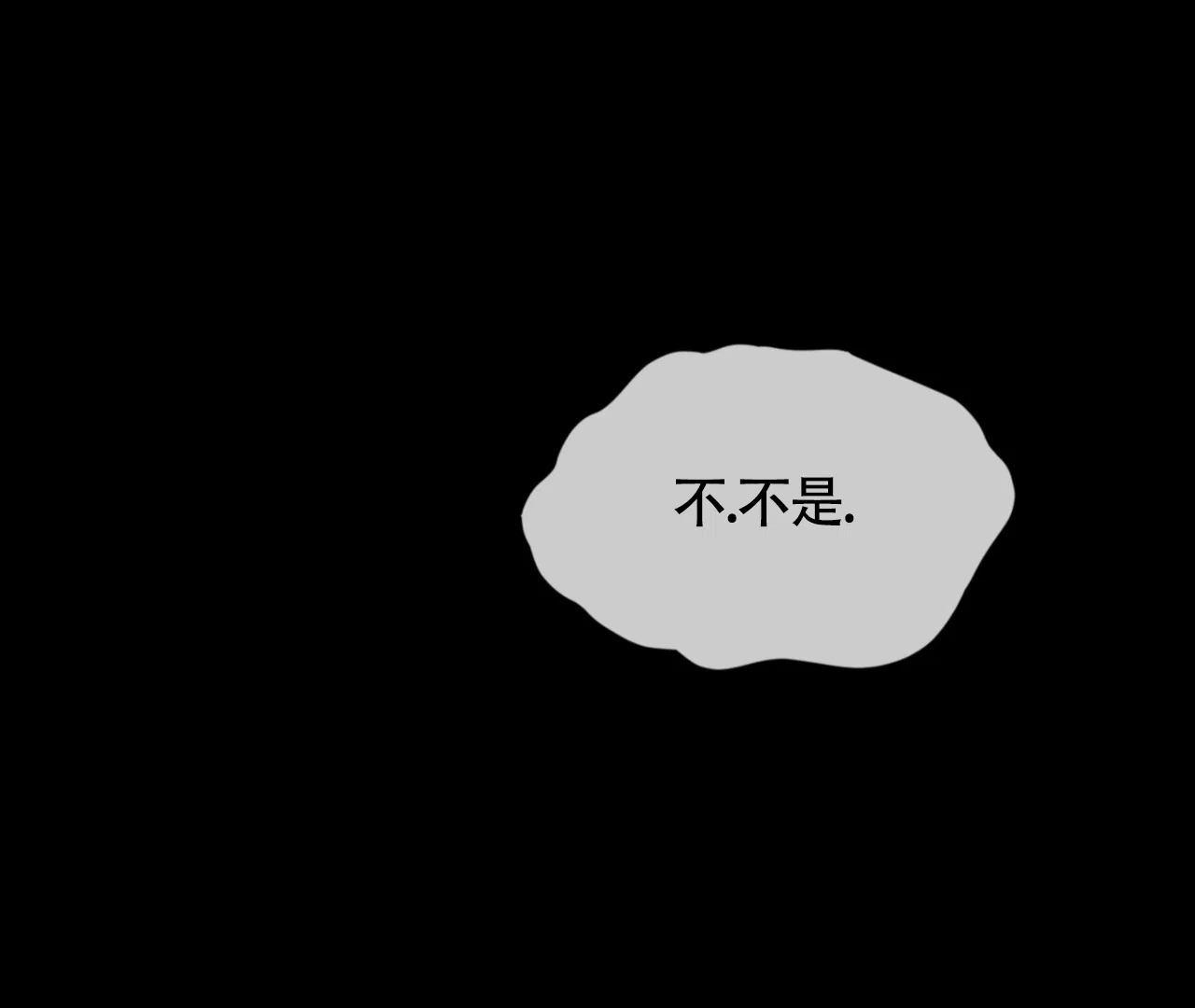 《危险交易》第13话 第13页