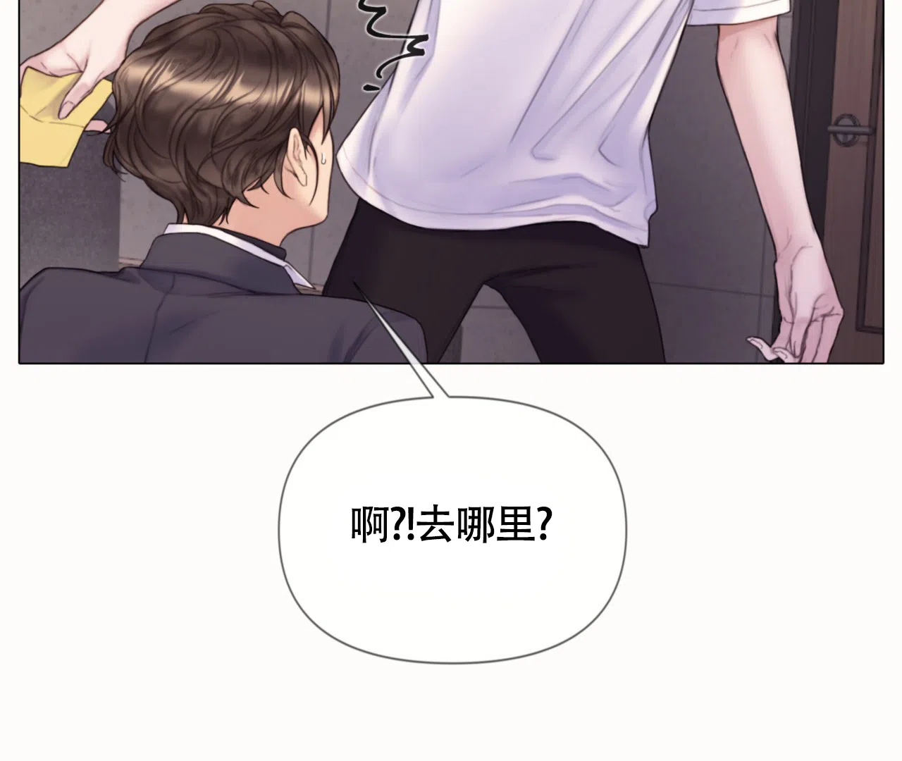 《危险交易》第13话 第48页