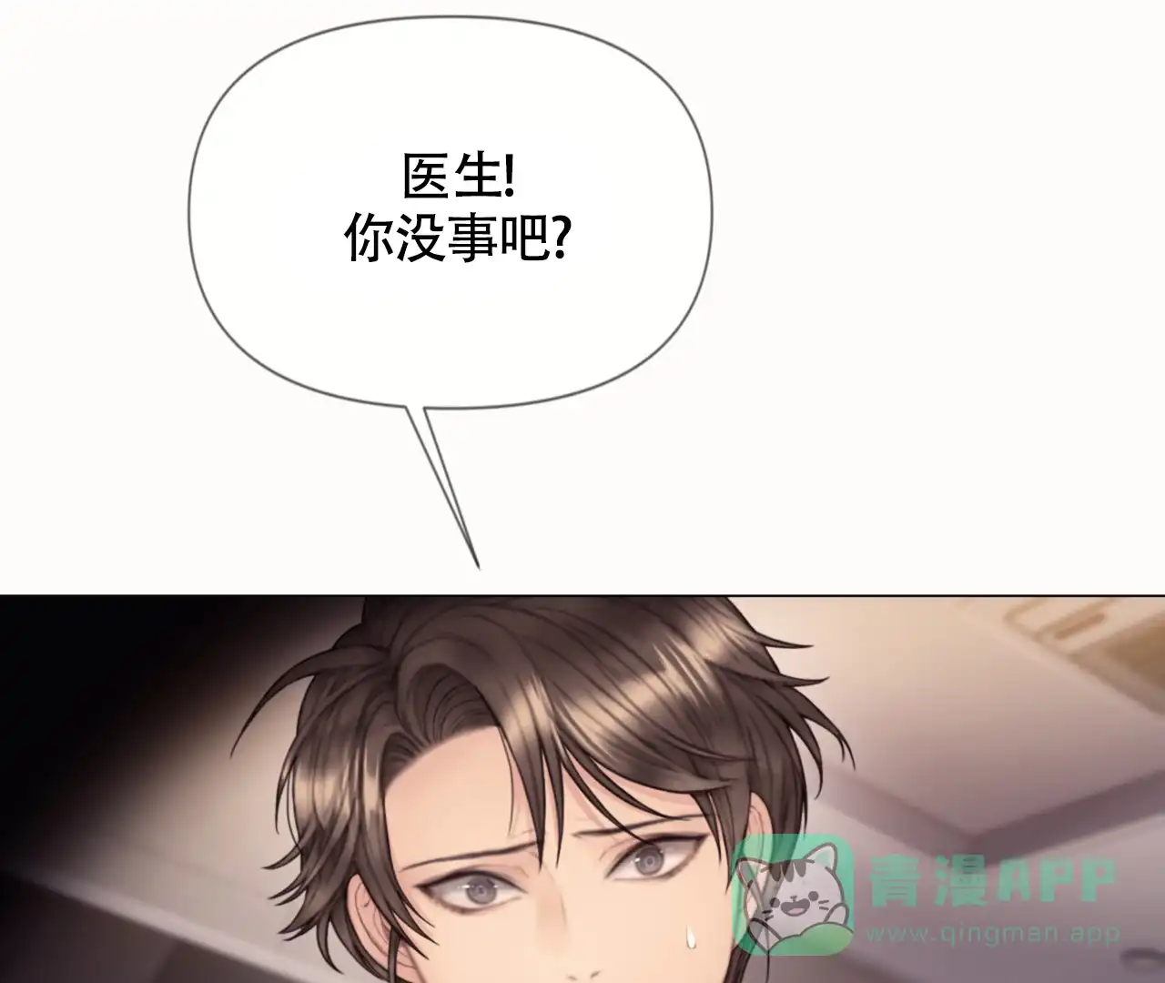 《危险交易》第13话 第31页