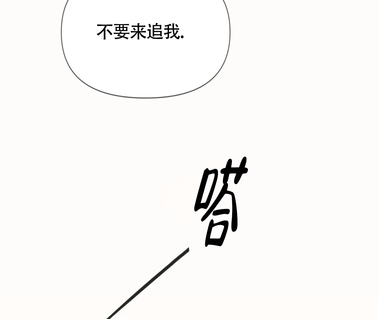 《危险交易》第13话 第52页