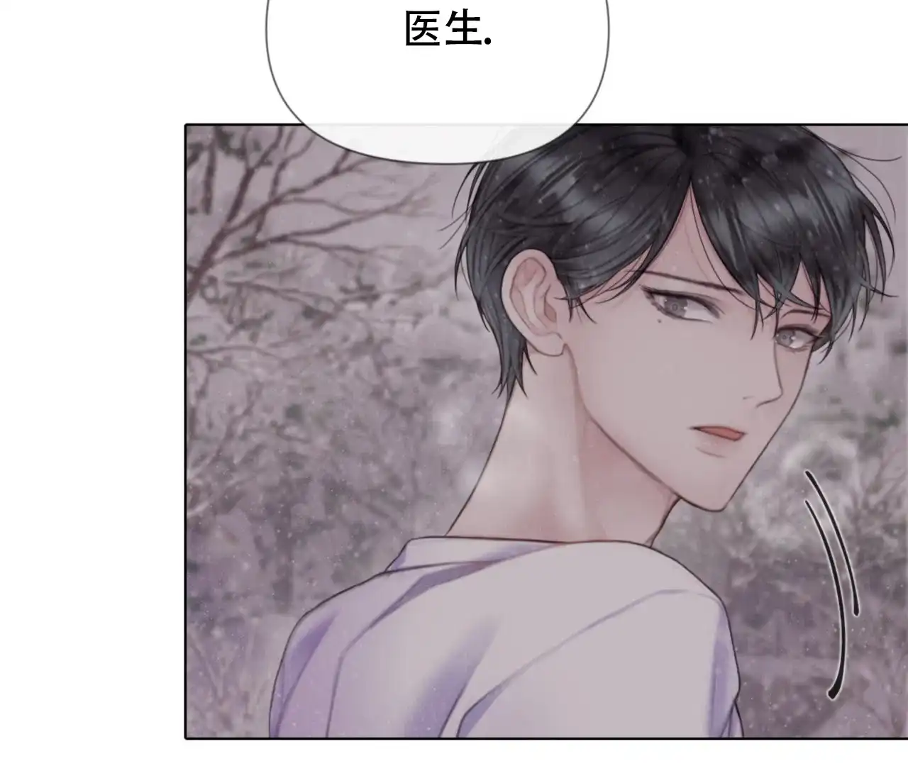 《危险交易》第14话 第15页