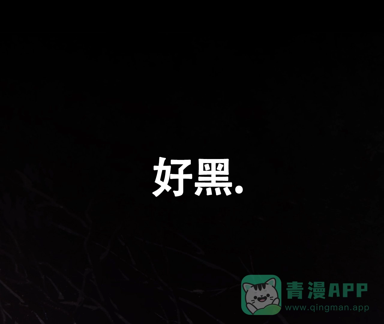 《危险交易》第14话 第6页