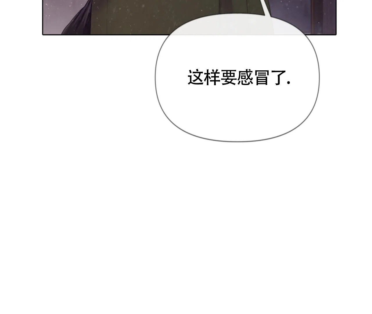 《危险交易》第14话 第18页