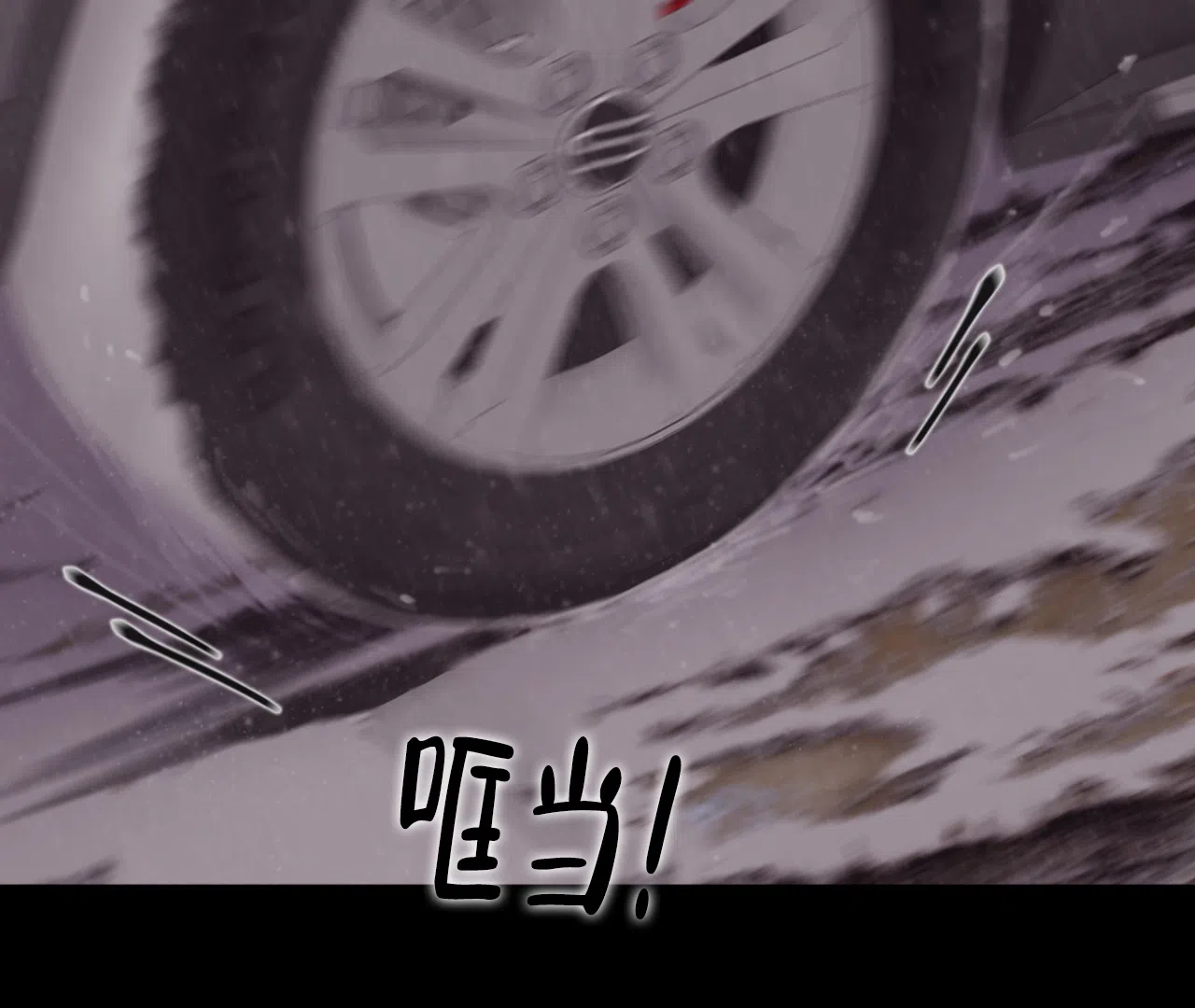 《危险交易》第14话 第3页