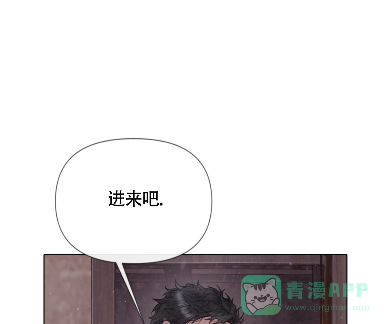 《危险交易》第14话 第16页