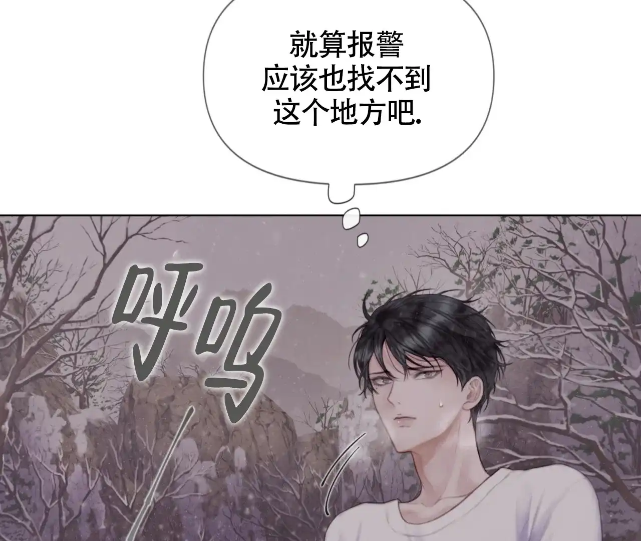 《危险交易》第14话 第13页