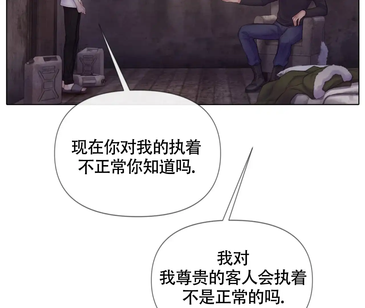 《危险交易》第15话 第12页