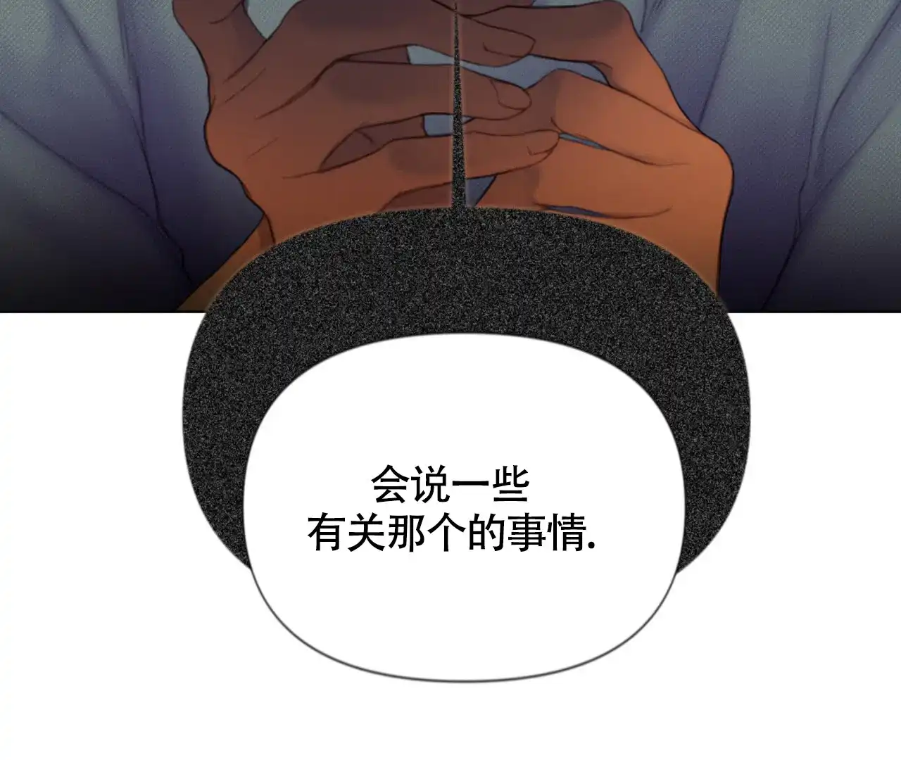 《危险交易》第15话 第53页