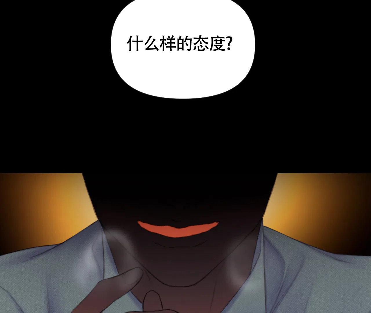 《危险交易》第15话 第52页
