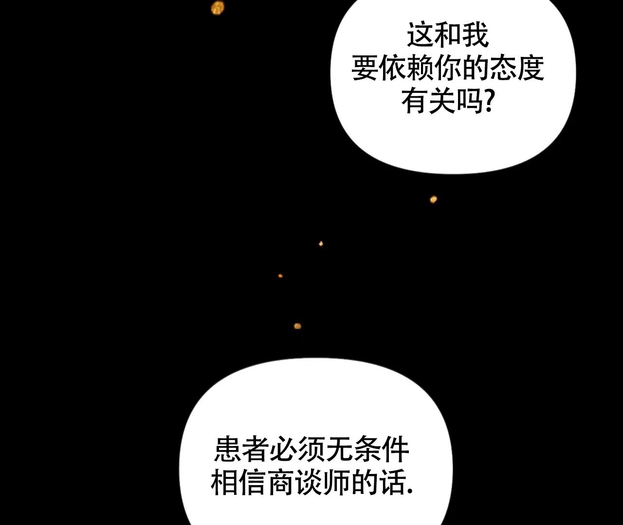 《危险交易》第15话 第48页