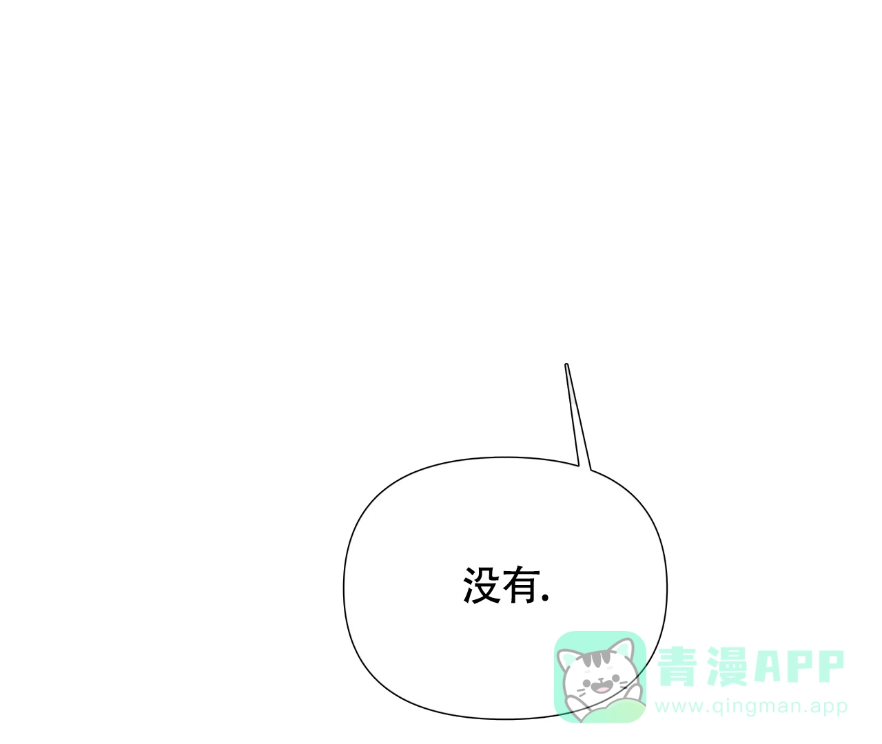 《危险交易》第15话 第61页