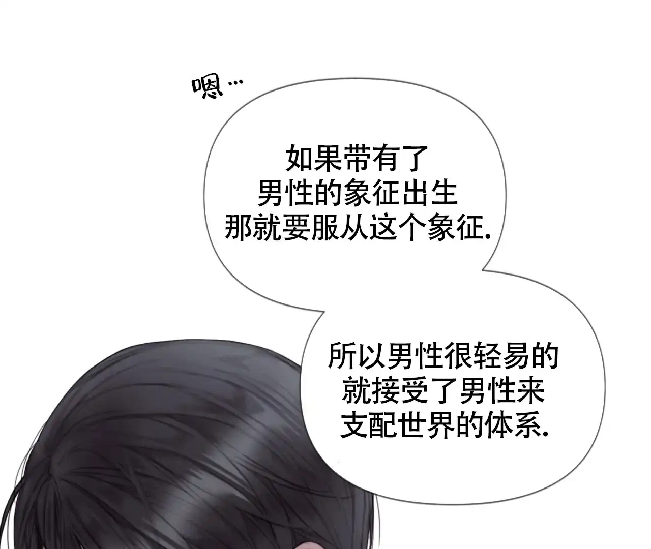 《危险交易》第15话 第44页