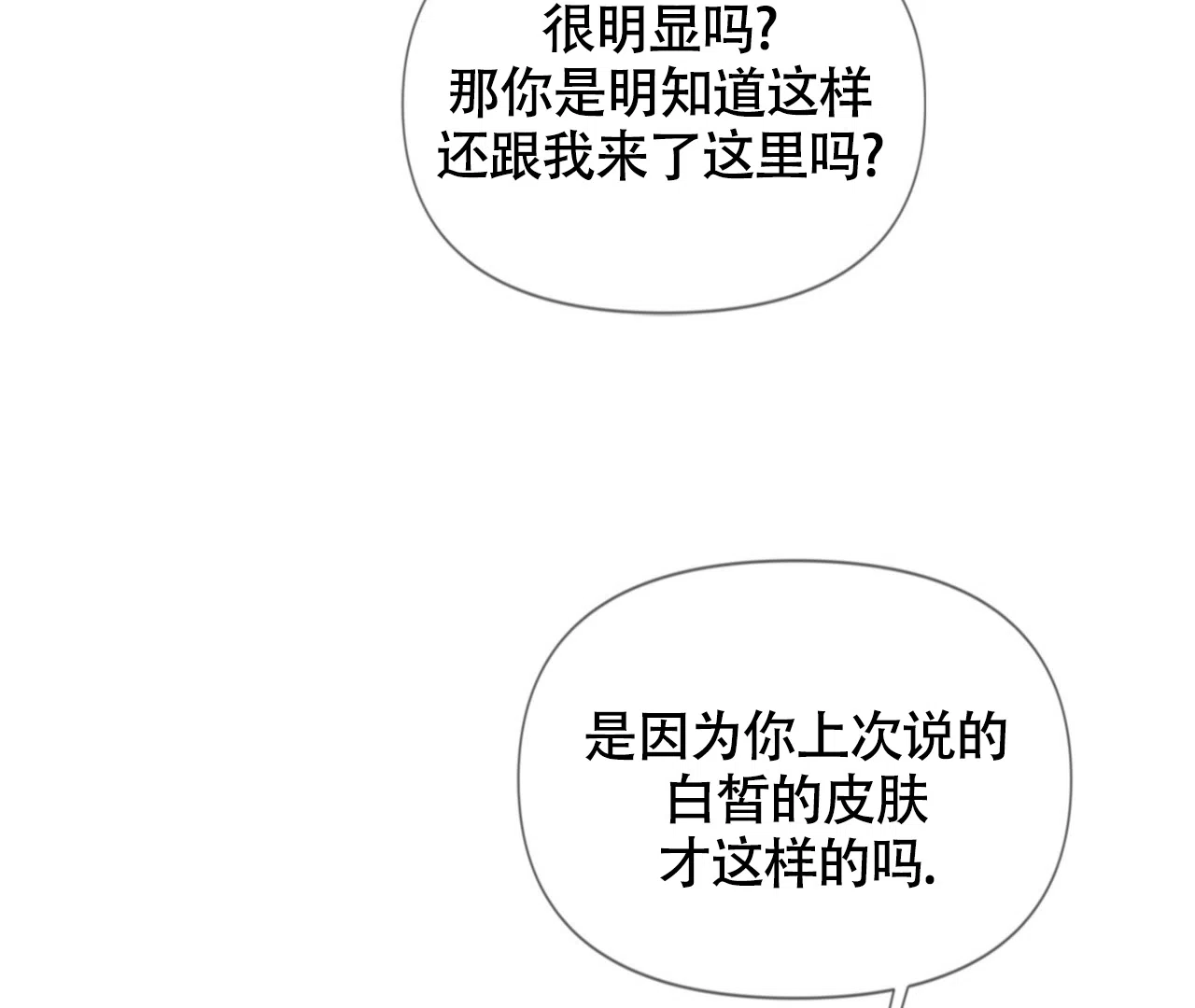 《危险交易》第15话 第28页
