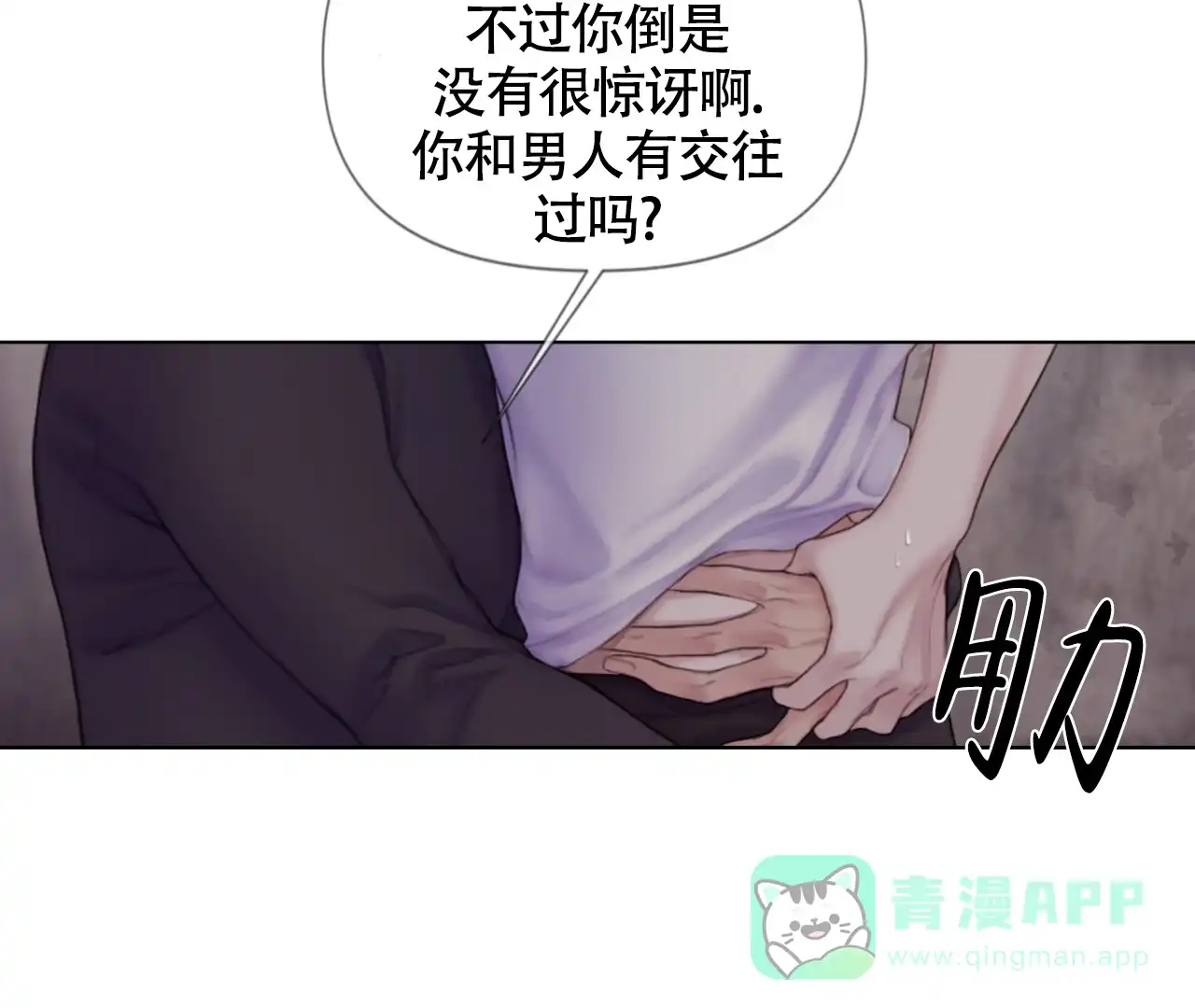 《危险交易》第15话 第31页