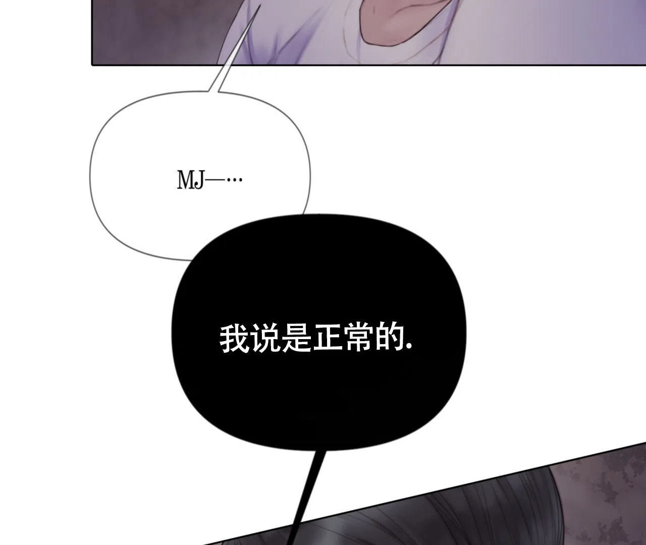 《危险交易》第15话 第35页