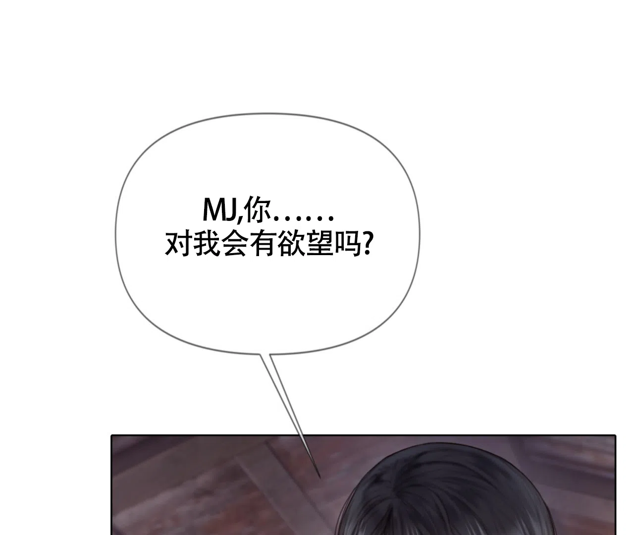 《危险交易》第15话 第24页