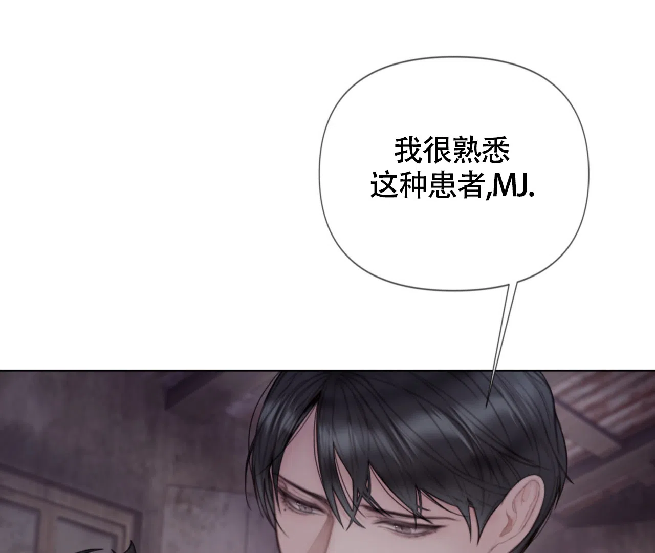 《危险交易》第15话 第58页