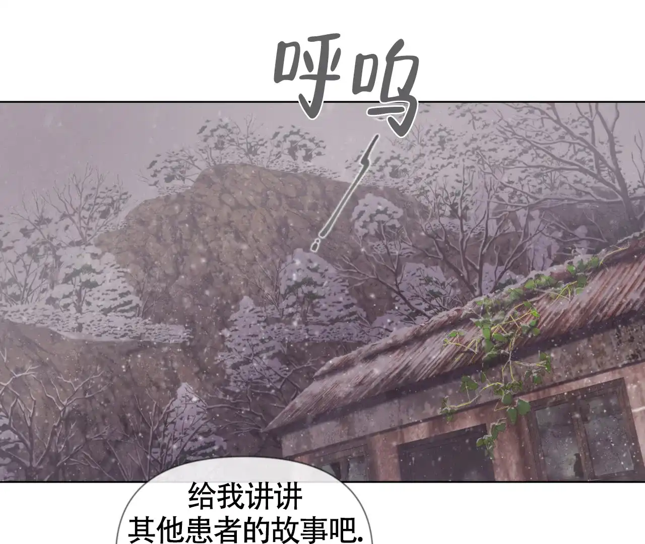 《危险交易》第15话 第40页